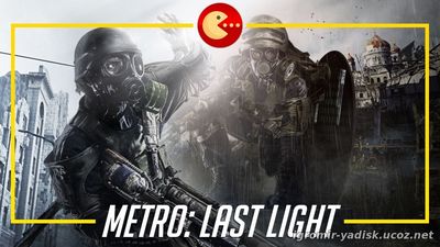 Metro: Last Light (2013)