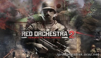 Red Orchestra 2: Heroes of Stalingrad (2011)